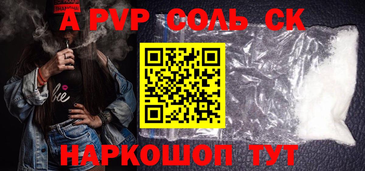 A-PVP VHQ  A-PVP крисы CK  Вход с VPN  Альфа ПВП  Валуйки  наркошоп  Альфа ПВП мука 