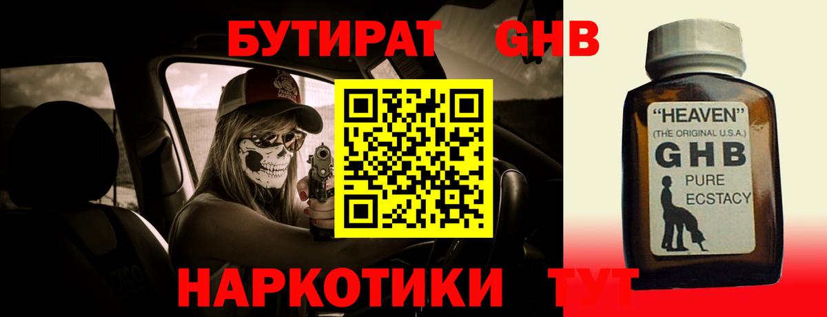 Валуйки  БУТИРАТ  Вход с VPN  Бутират бутандиол 
