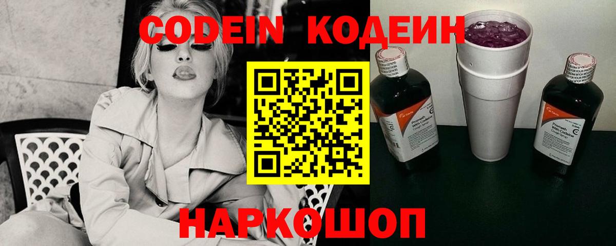 Валуйки  Codein напиток Lean (лин)  Вход с VPN  Кодеин напиток Lean (лин) 
