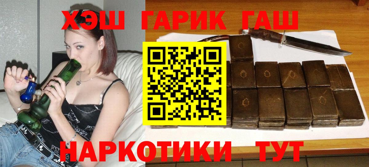 ГАШ Cannabis Валуйки