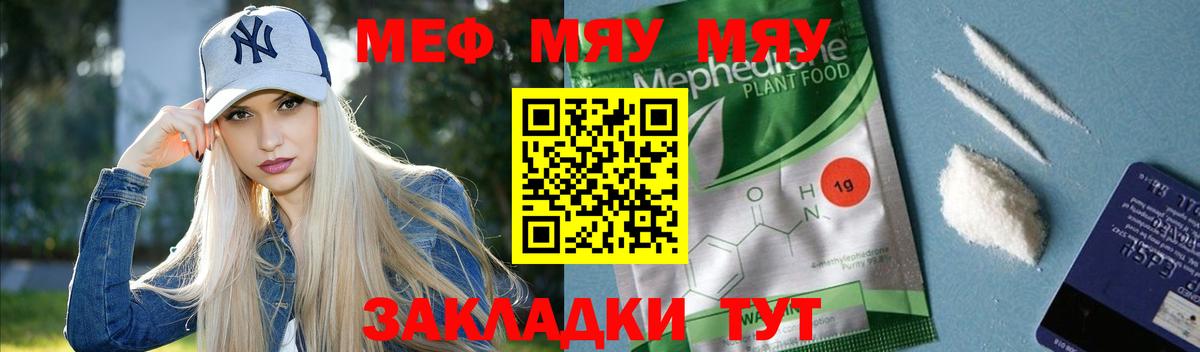 МЯУ-МЯУ  МЕФ мука  Вход с VPN  Мефедрон mephedrone  закладки  Валуйки  Меф 