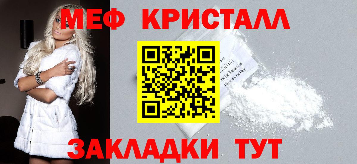 Меф мяу мяу кристаллы Валуйки
