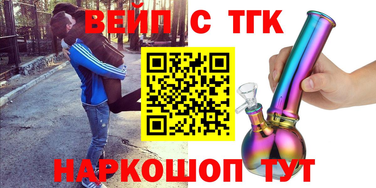 ТГК концентрат  Вход с VPN  Валуйки 